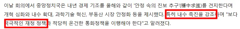 24년-12월-중국-통화정책-완화-관련기사-일부