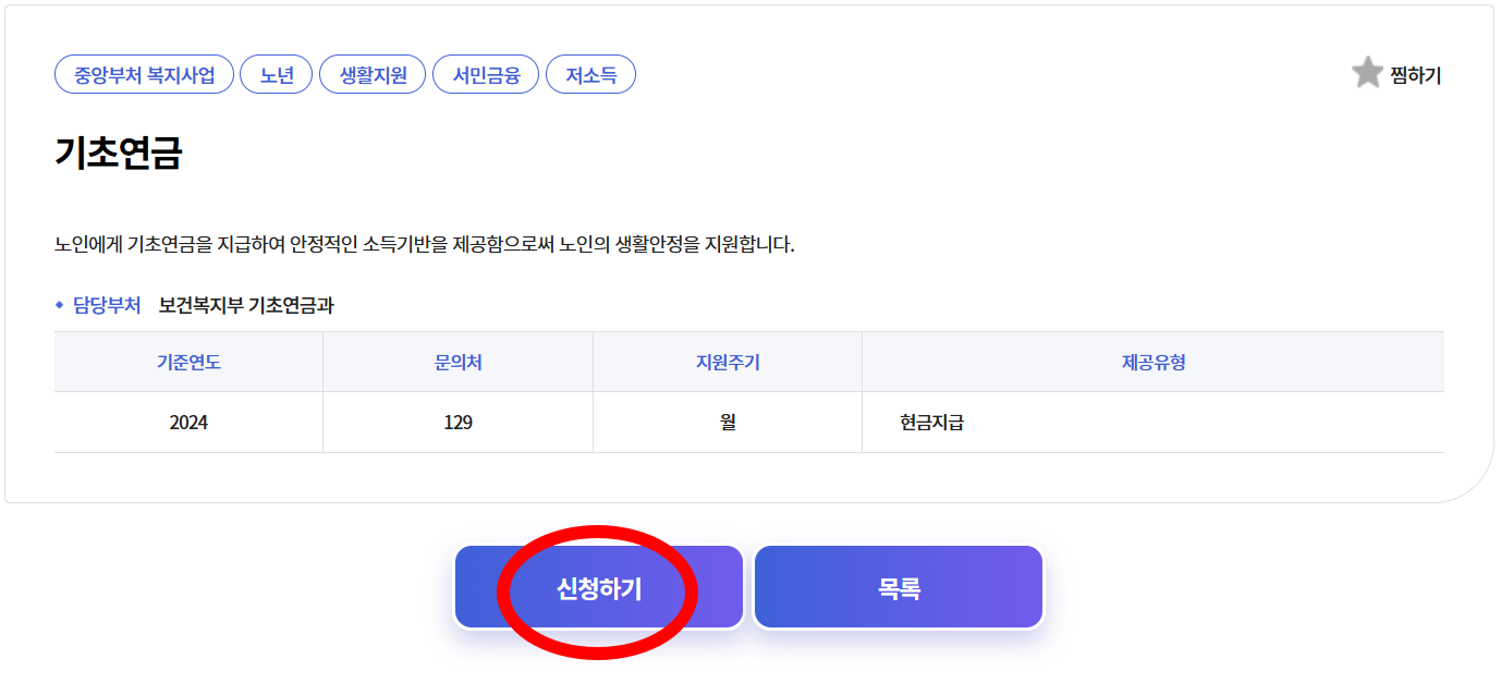 기초 노령 연금 온라인 신청하기