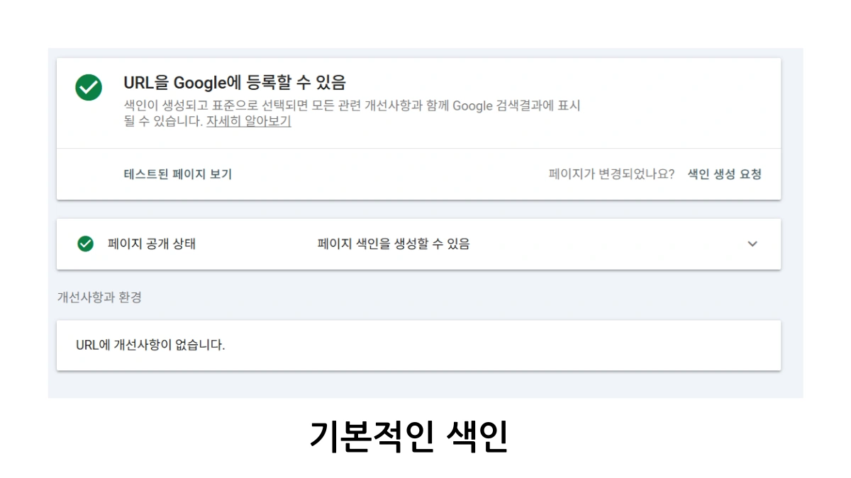 블로그의 SEO 기본 구조인 브레드크럼 표시
