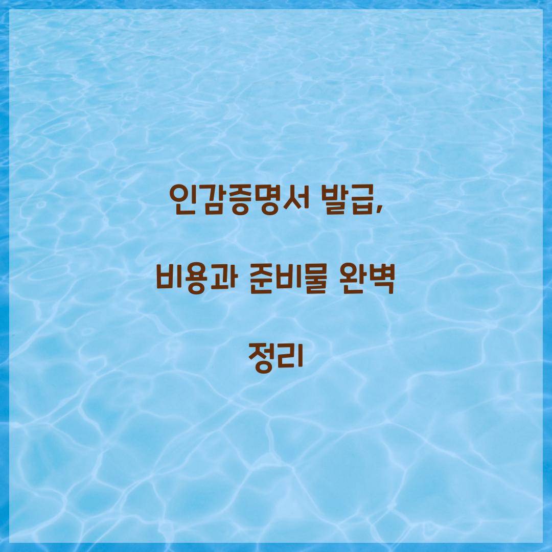 인감증명서 발급