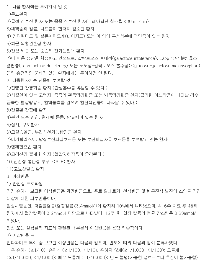 나트릭스서방정-복용-주의사항