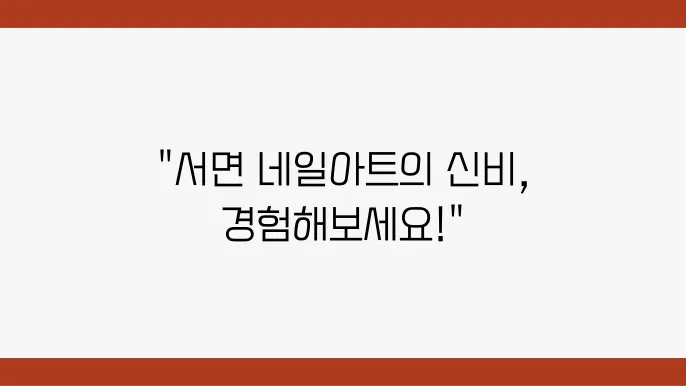 50220 네일네일의 특별한 매력