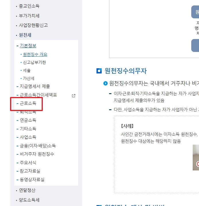 근로소득 항목을 선택하는 화면