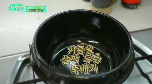 기름-살짝-두른-뚝배기-이미지