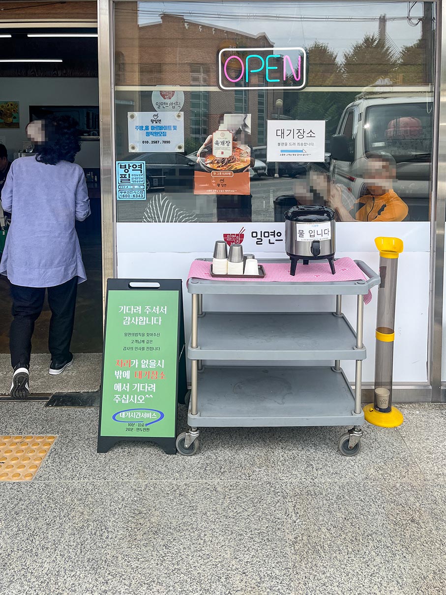 김해 대동 밀면의 법칙 본점 대기장소