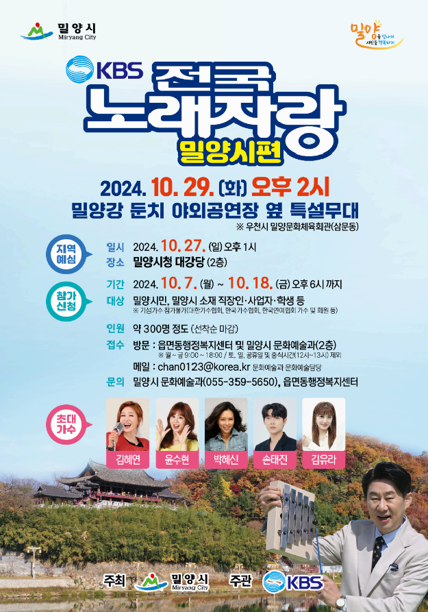 KBS-TV프로그램-전국노래자랑-경상남도-밀양시편