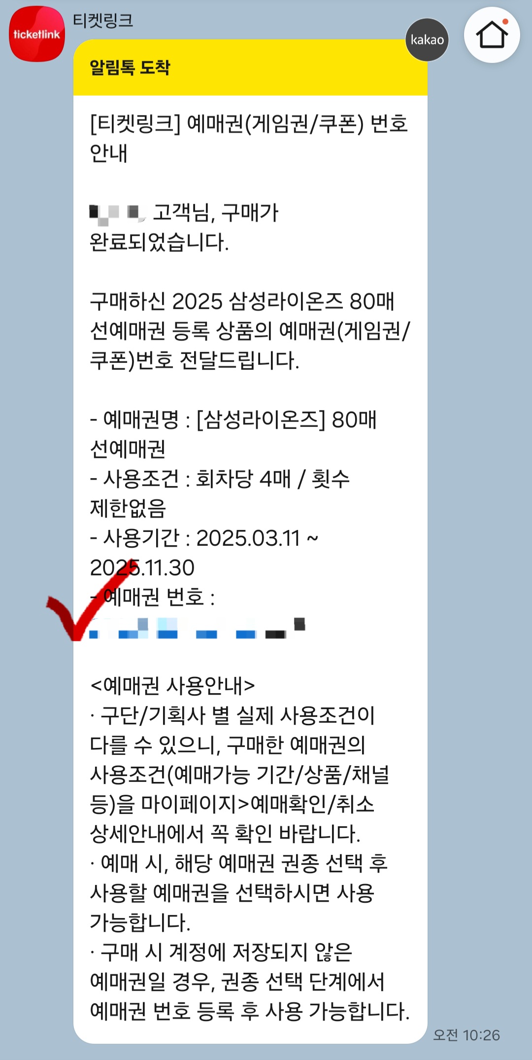 예매권 번호도 혹시 모르니 잘 기입해 둔다.