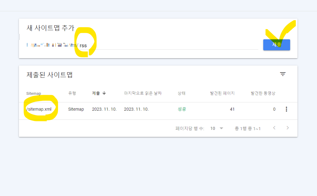 사이트맵-입력하는-방법
