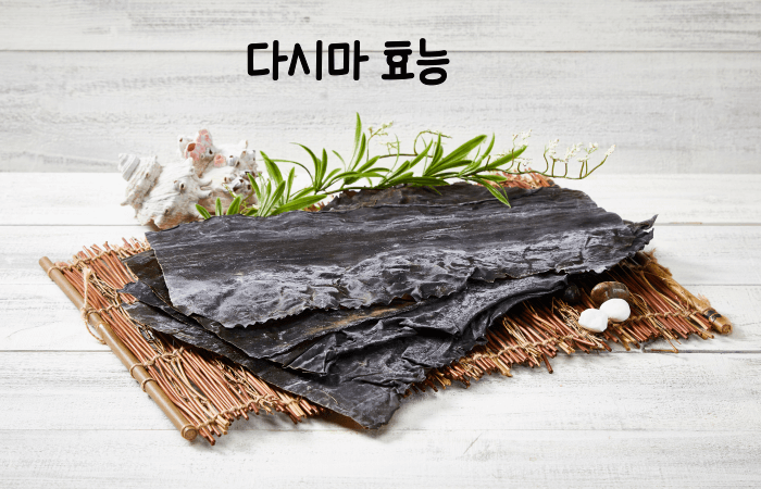 다시마 효능