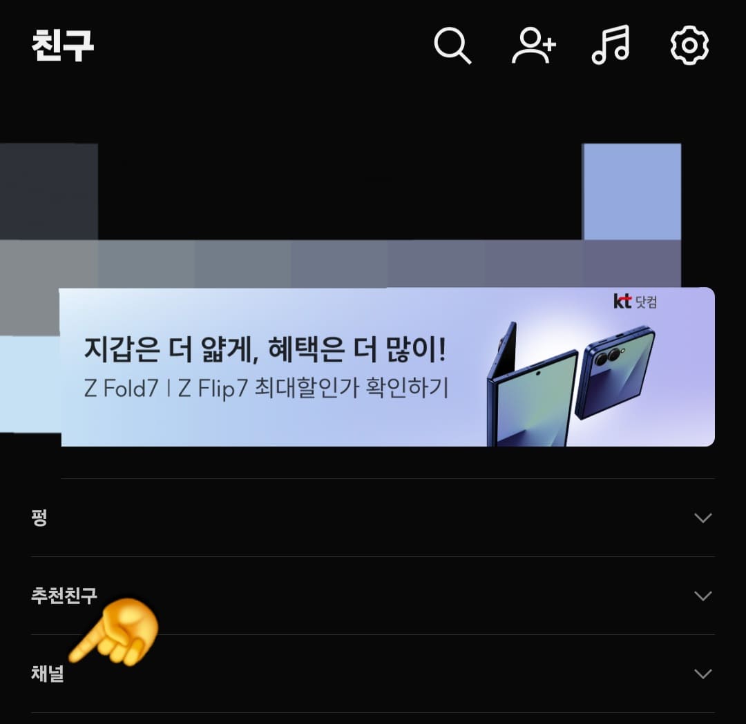 카카오톡-채널-차단-방법-안내-혹시-여러-채널을-한-번에-정리하고-싶으신가요-그렇다면-카카오톡-메인-페이지로-다시-이동해주세요.-여기서-자신의-프로필-아래에-펑,-추천친구,-채널,-친구-메뉴가-순서대로-보일-텐데요.-이-중에서-채널을-눌러주세요.