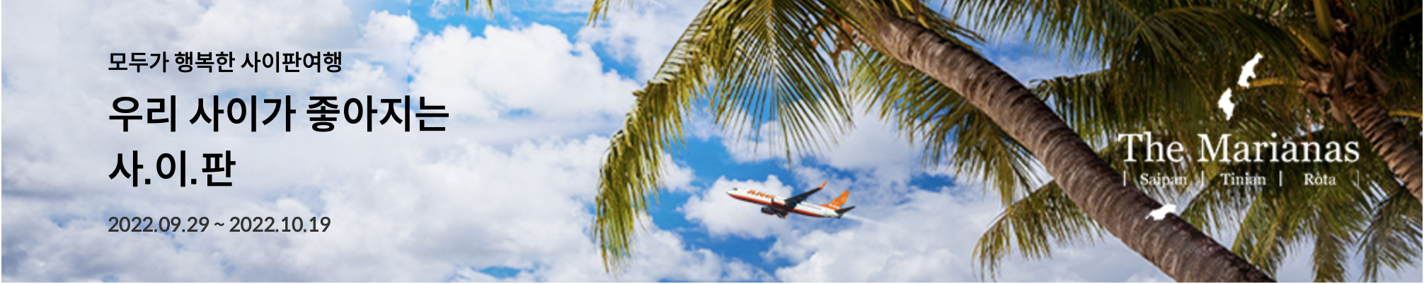 제주항공 &quot;항공권 싸게 구매하고 필리핀으로 가세요&quot;