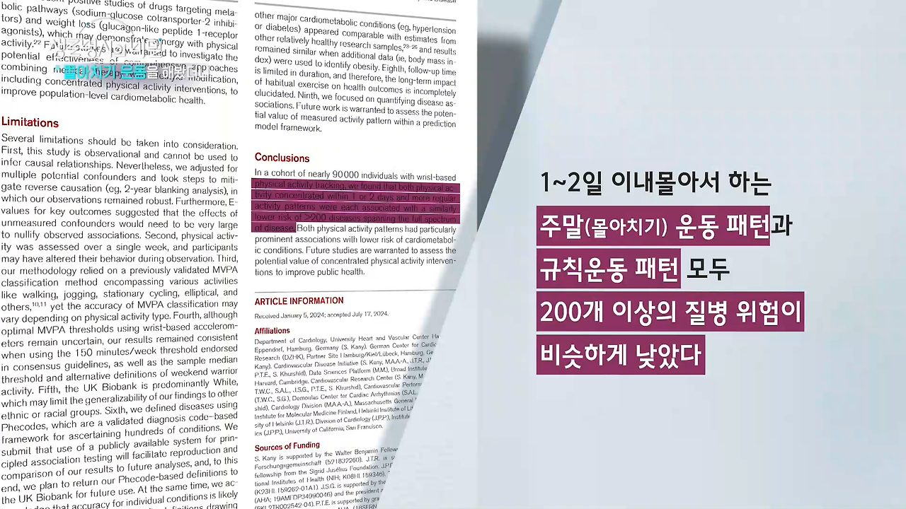 생로병사의 비밀 몰아치기 운동