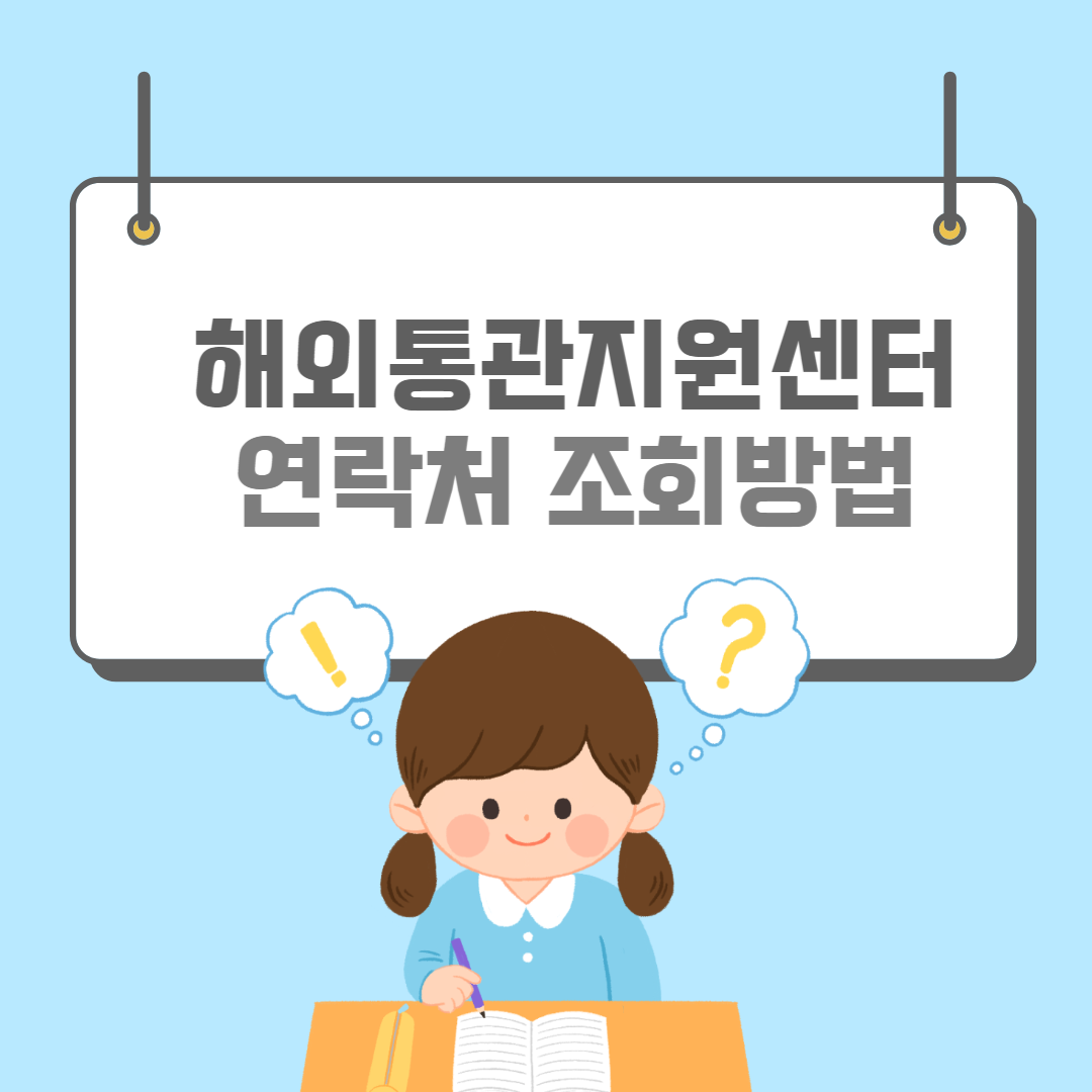 해외통관지원센터-썸네일