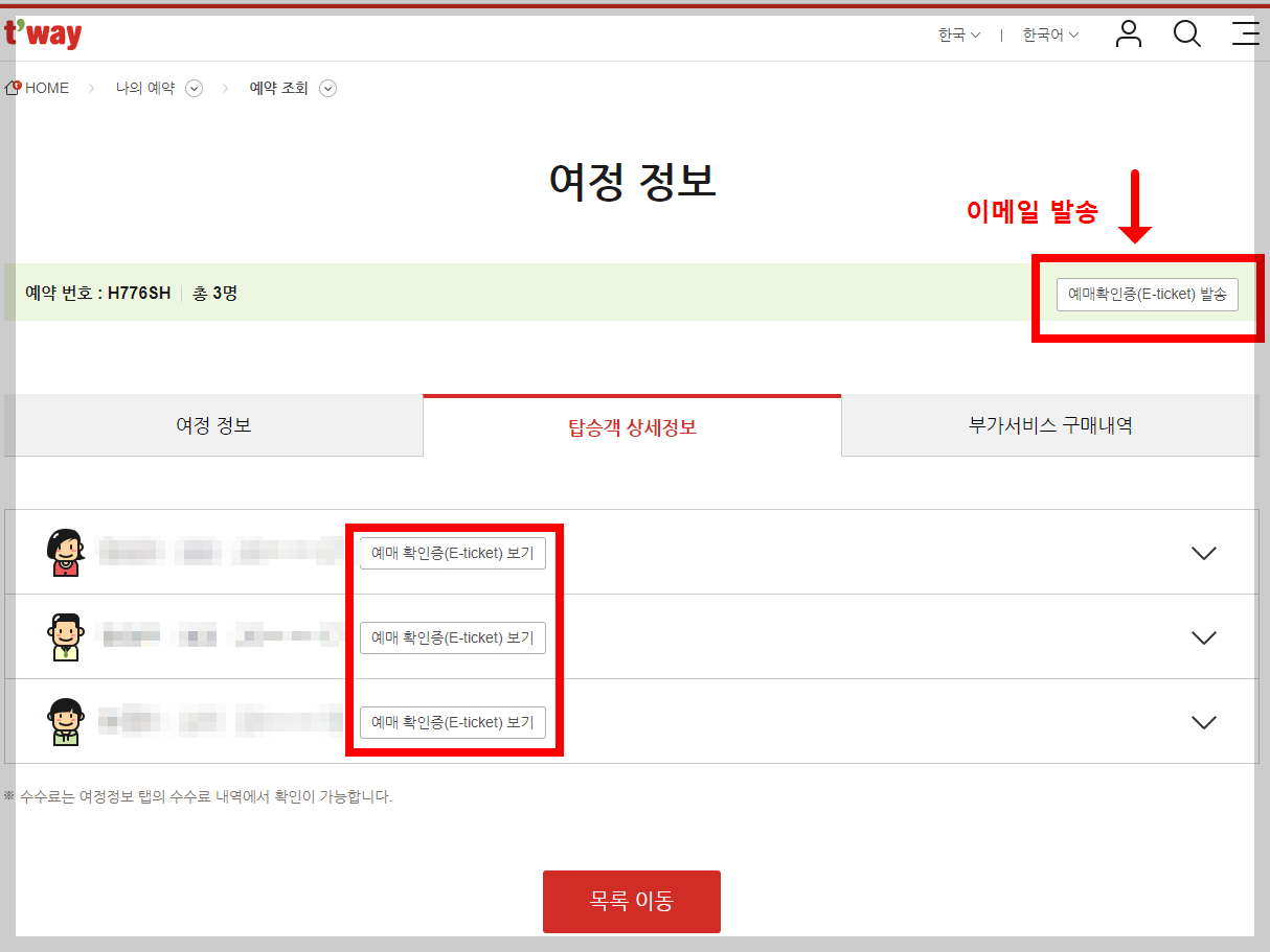 ν°μ¨μ΄ ν곡 μμ½νμΈ