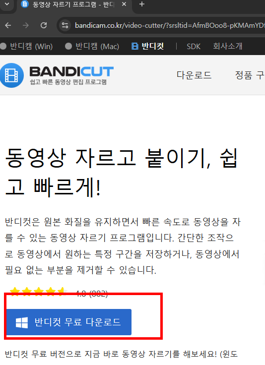 반디컷 다운로드 홈페이지 소개