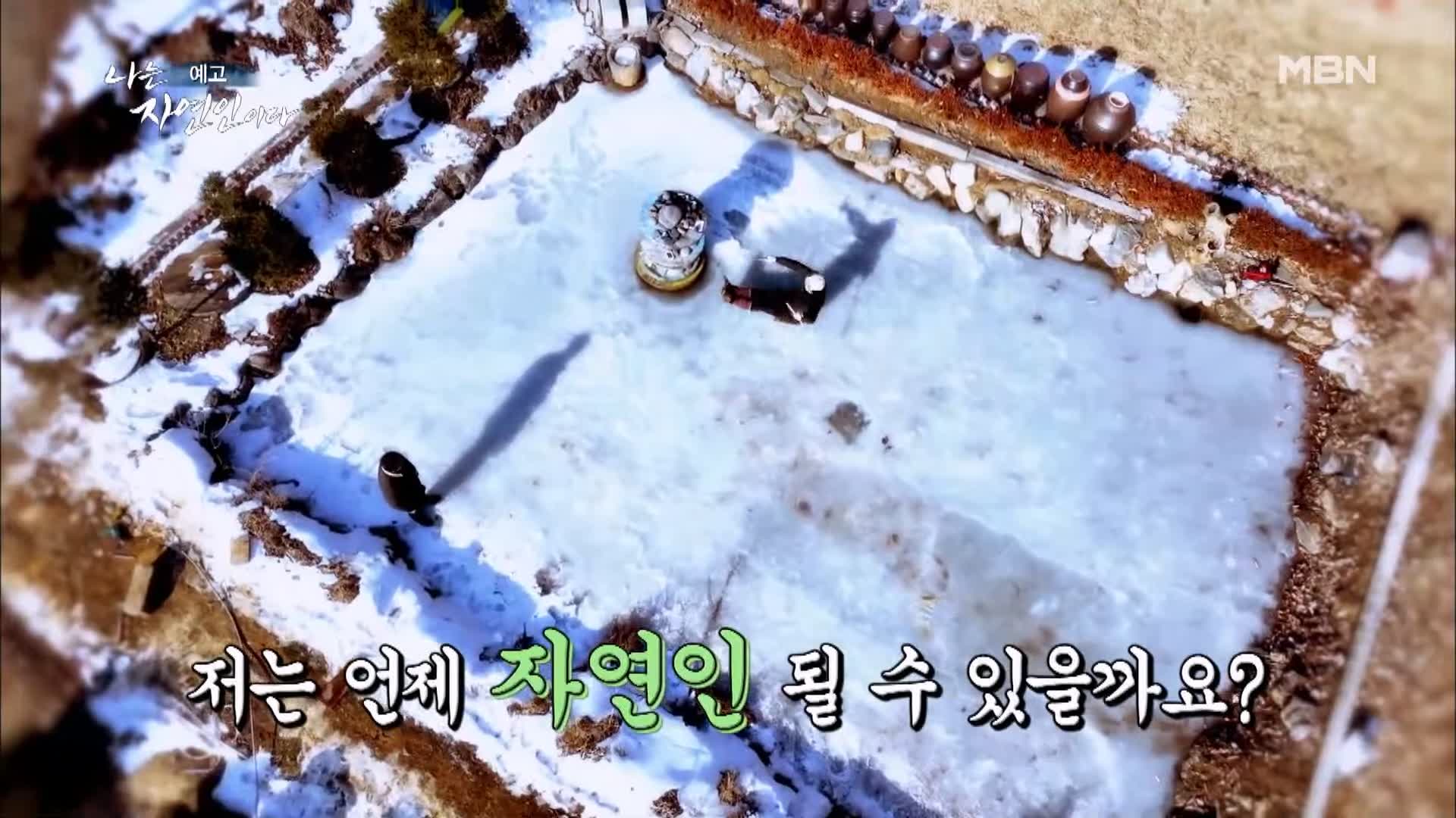 나는 자연인이다 일흔 박사학위 만학도 산중에서 인생 독학 자연인 신봉주 소개 및 윤택 출연 539회 다시보기