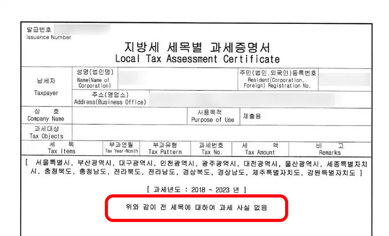 지방세 세목별 과세증명서 발급예시