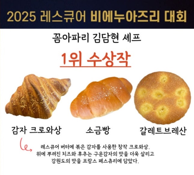 감자크로아상달인-감자브리오슈달인-춘천프랑스빵집-김담현-감자빵달인-꼼아파리-택배