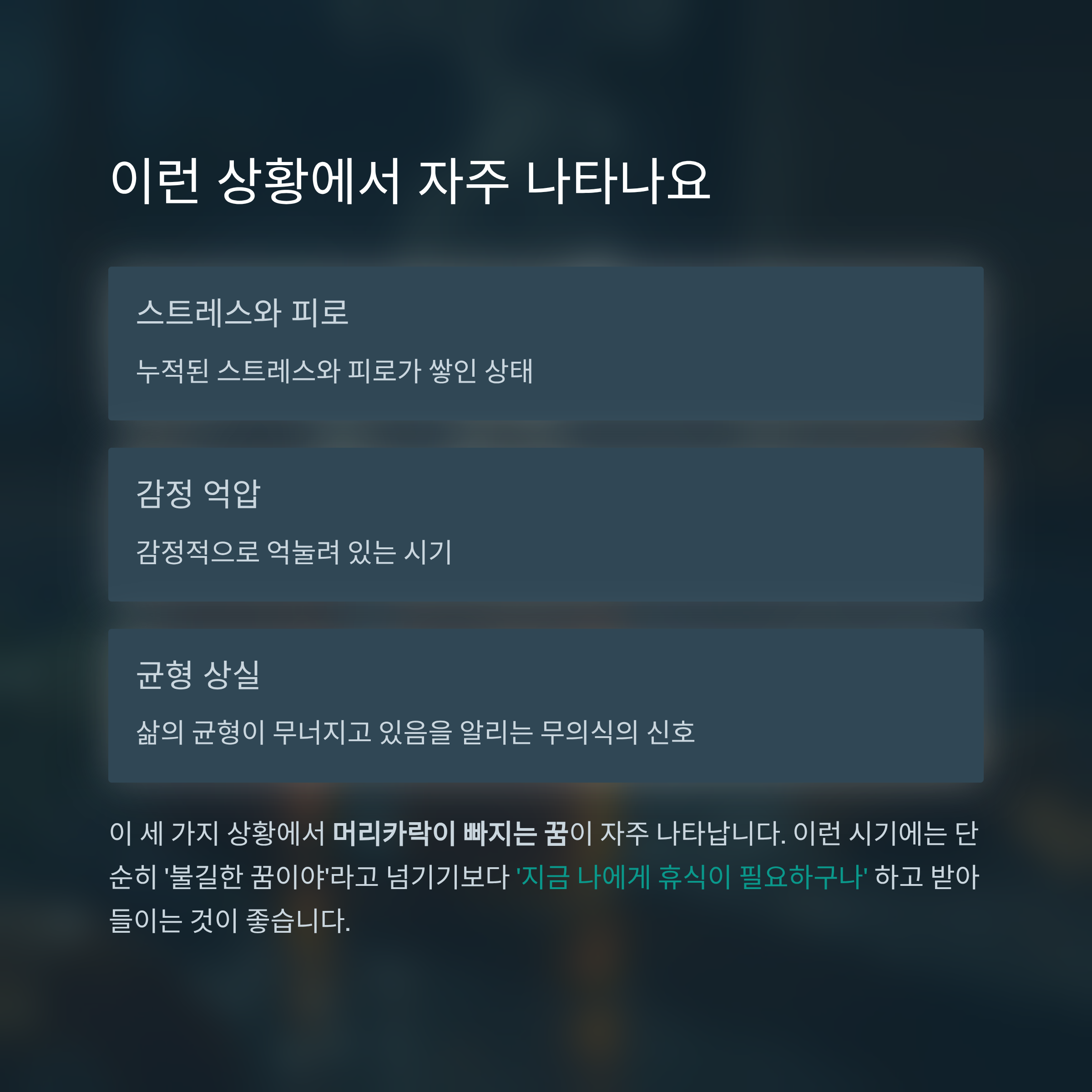 머리카락이 빠지는 꿈 알아보기