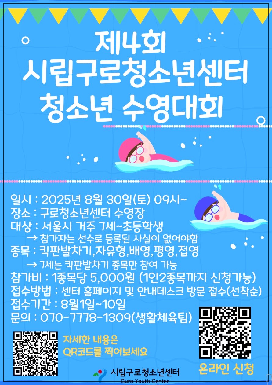 구로청소년센터-청소년-수영대회-2