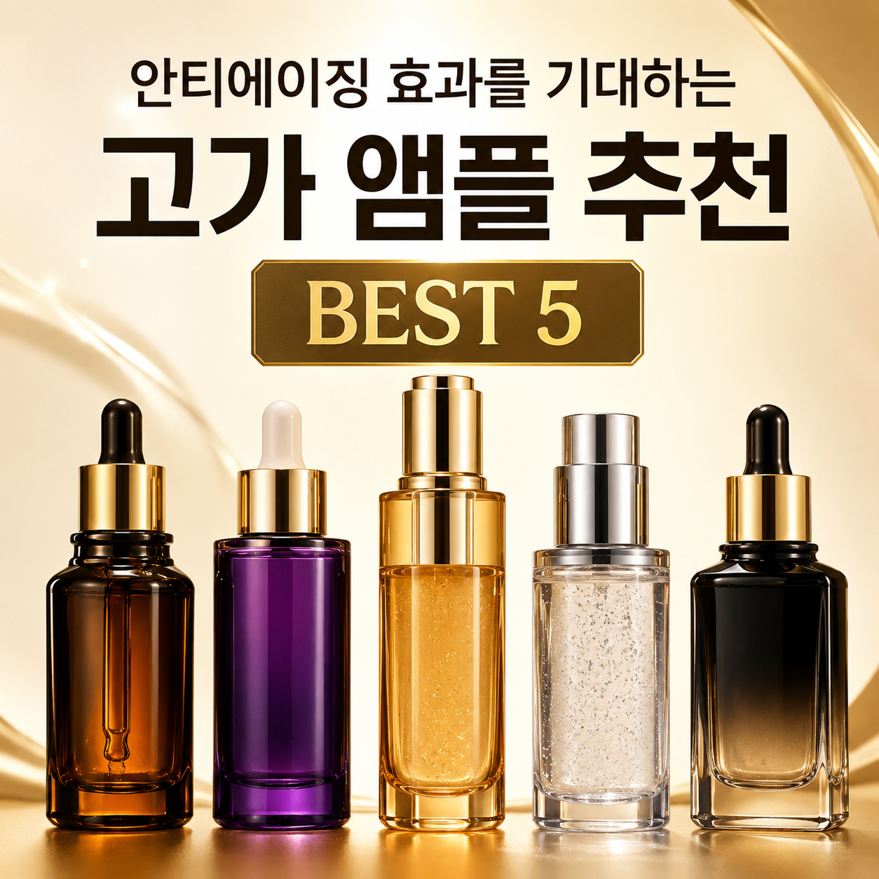 고가 앰플