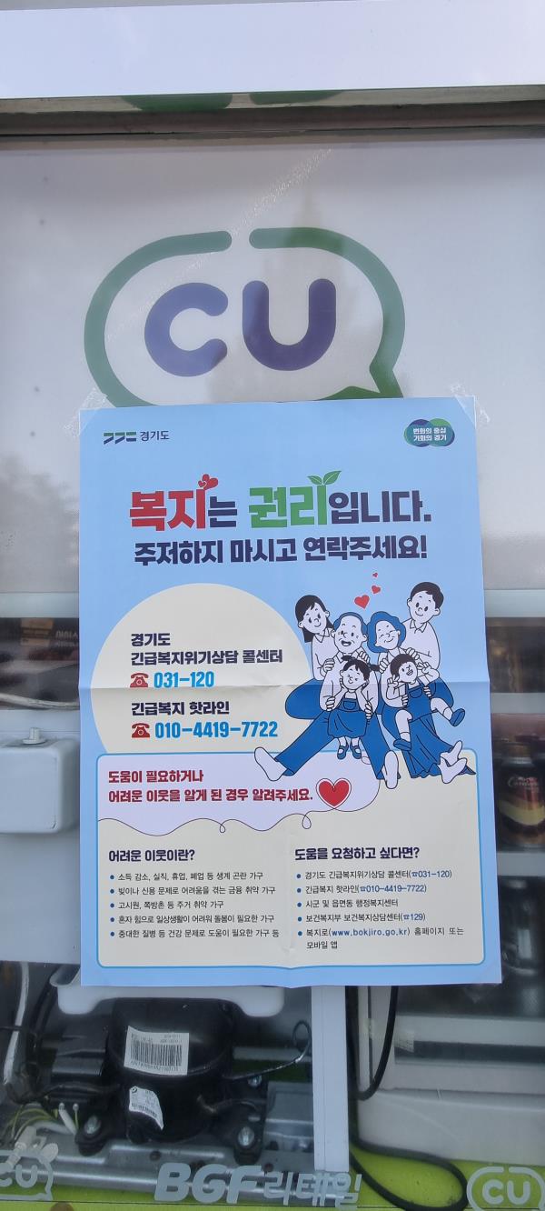 “편의점 점주님, 어려운 이웃을 찾아주세요” 이미지 1