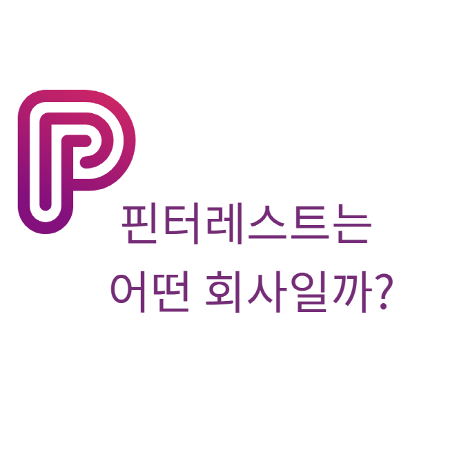 핀터 레스트