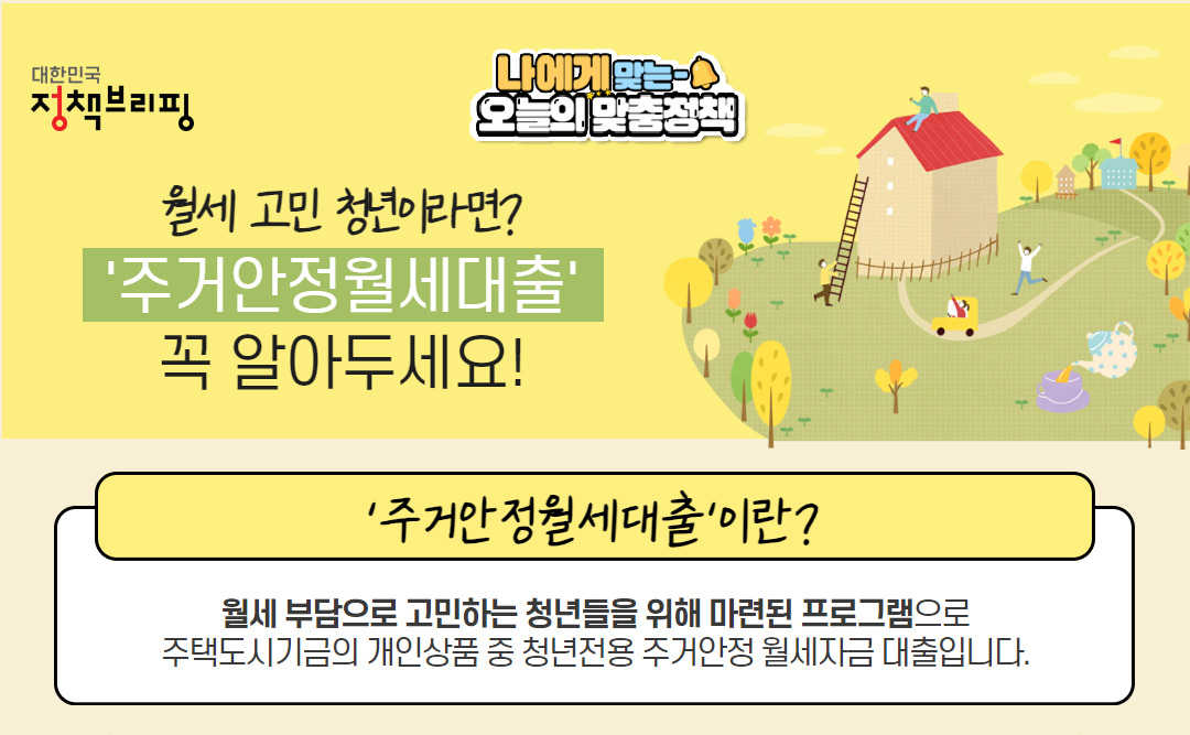 주거안정 월세대출이란