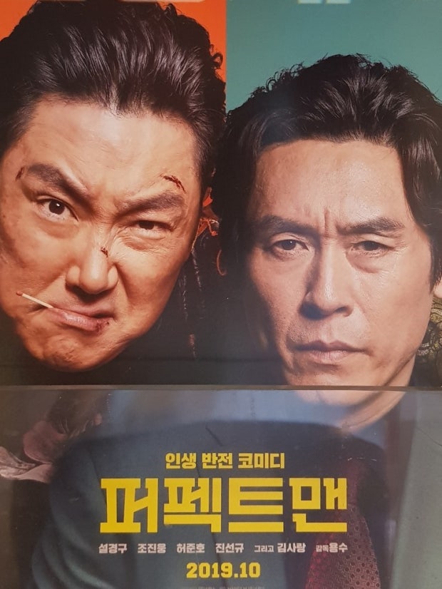 영화퍼펙트맨포스터