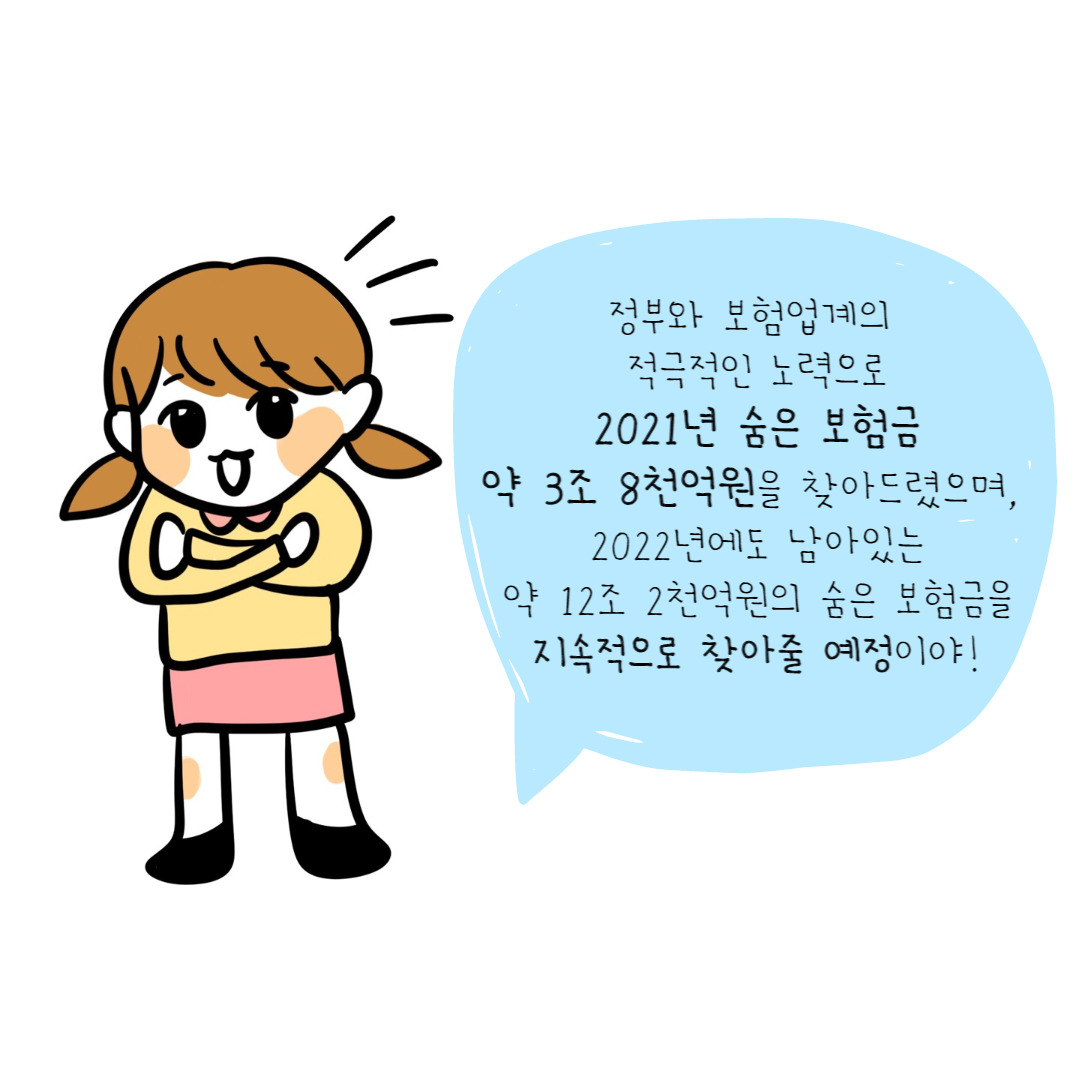 [숨은보험금] 11조 2천억원&amp;#44; &amp;#39;내보험찾아줌&amp;#39;으로 찾아가세요! (2025 최신)