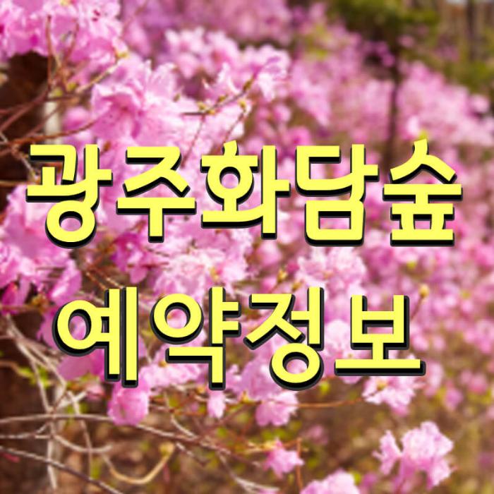 화담숲철쭉