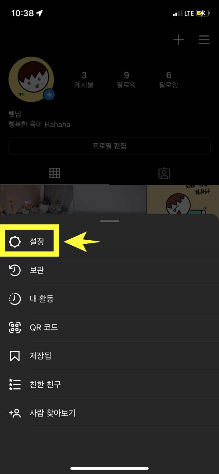 인스타그램-메뉴