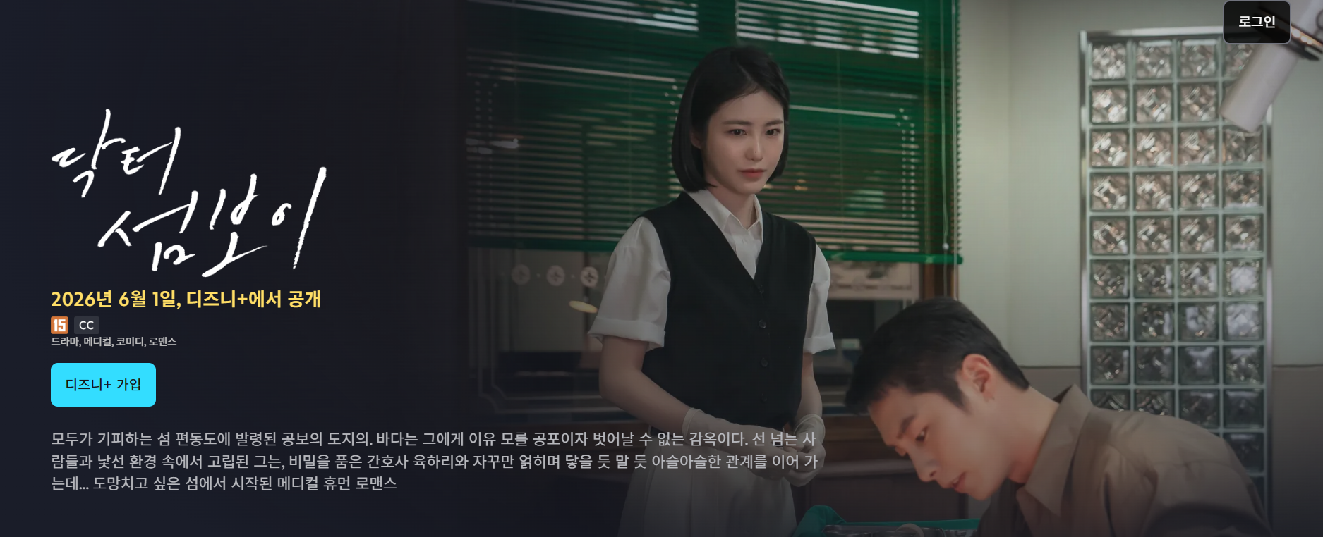 닥터 섬보이