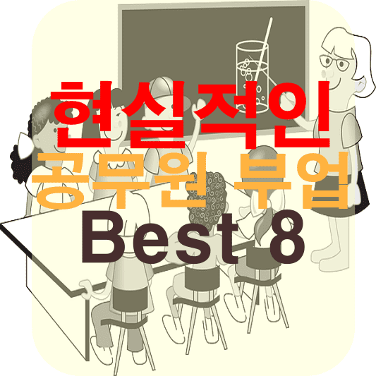 과학시간-수업하는-선생님