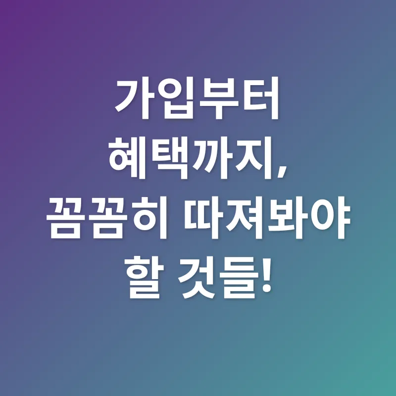 청년 주택드림 청약통장_2