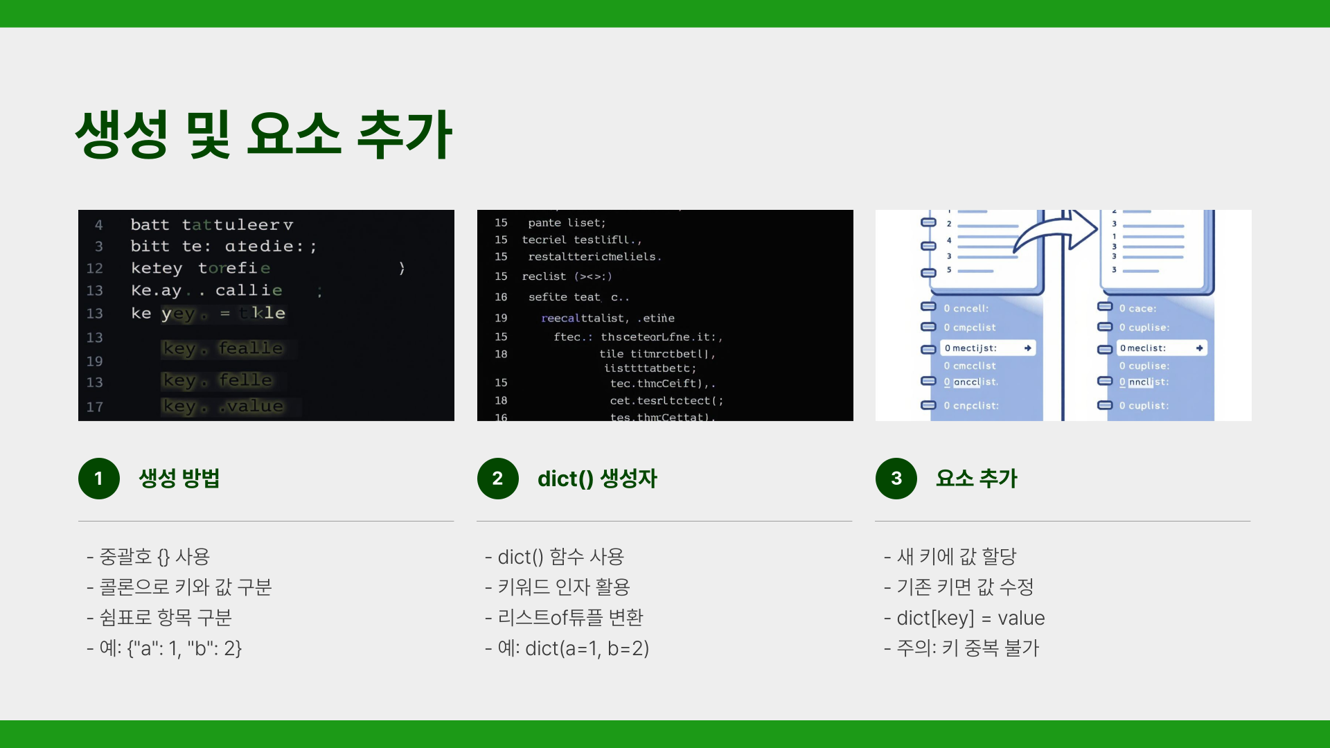 파이썬 딕셔너리 활용법 완벽 정리