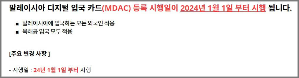 디지털 입국카드 MDAC 등록 방법