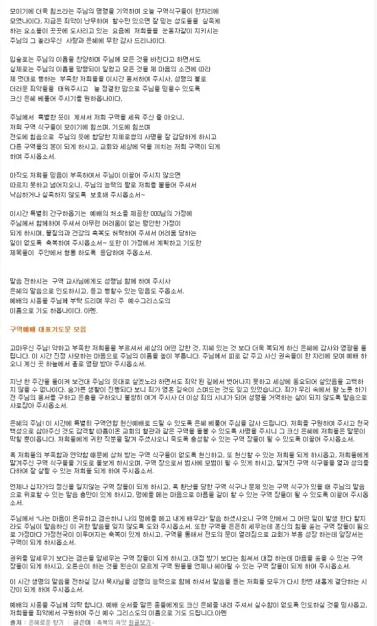 구역예배 기도문 10선_7