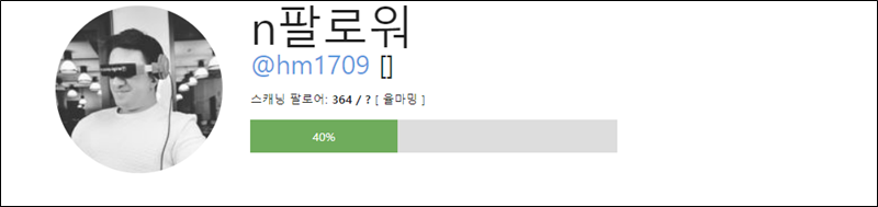 팔로워-추출-하는중
