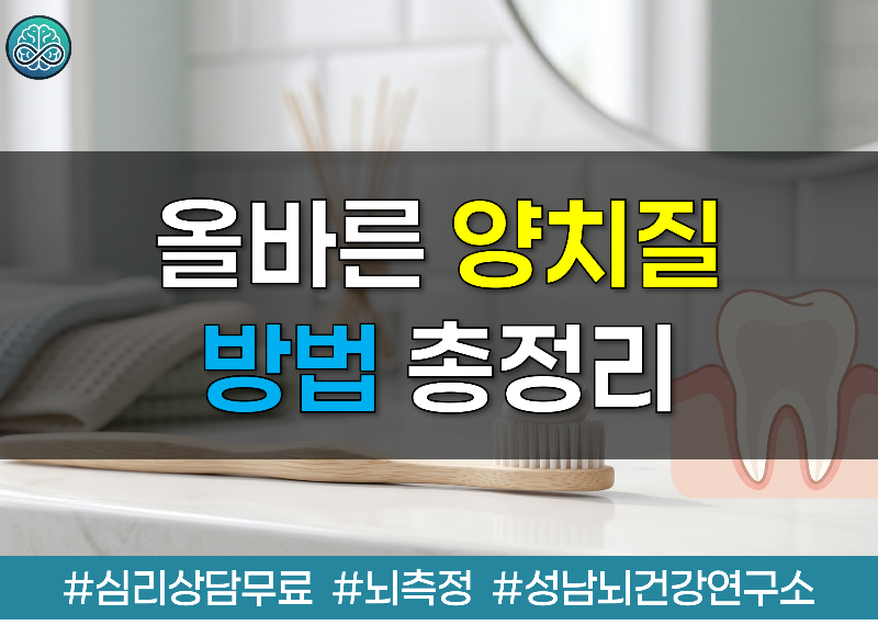 올바른 양치질 방법 총정리