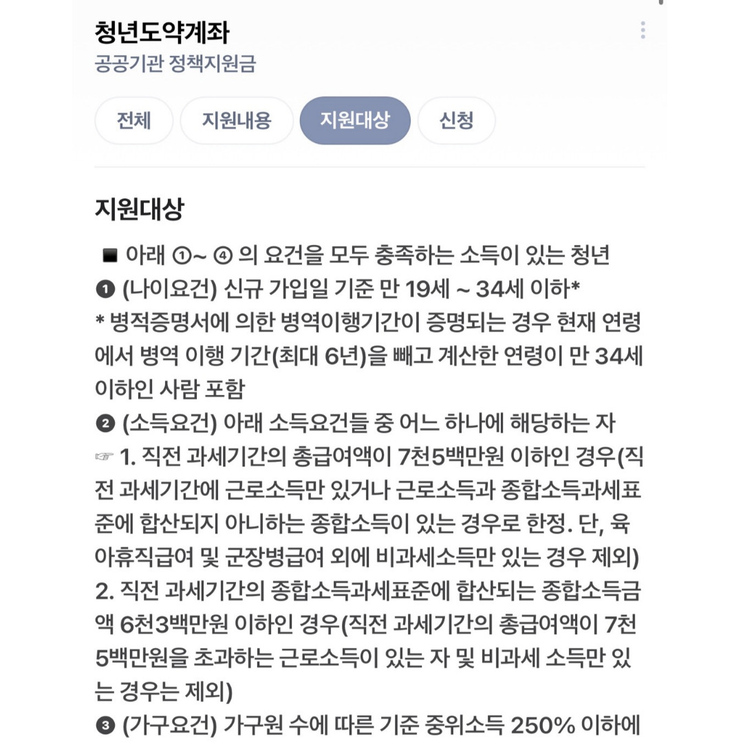 청년도약계좌 중도해지 언제 가능? 조건부터 주의사항까지!