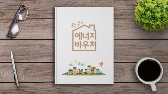 에너지바우처