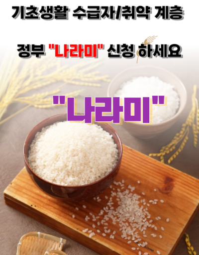 기초생활수급자 정부양곡 썸네일