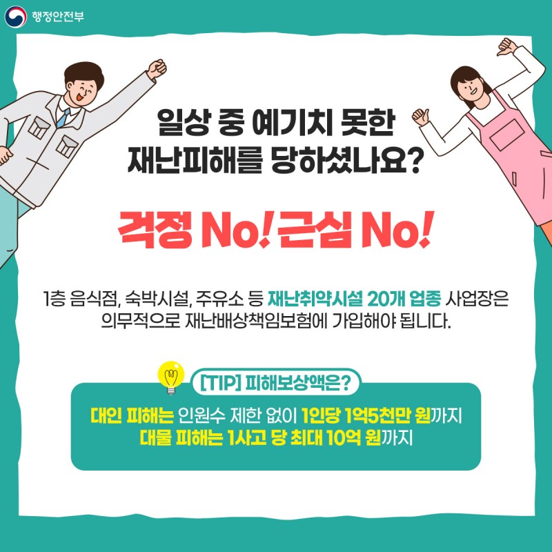 재난배상책임보험 재난희망보험 인터넷 신청