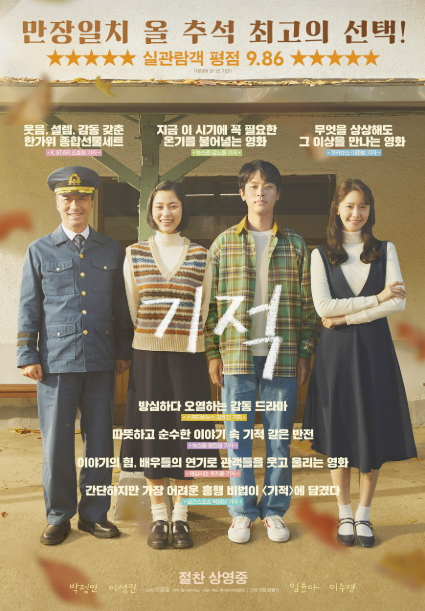 영화 <기적> 관련 사진