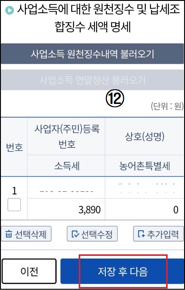 사업소득내역-입력