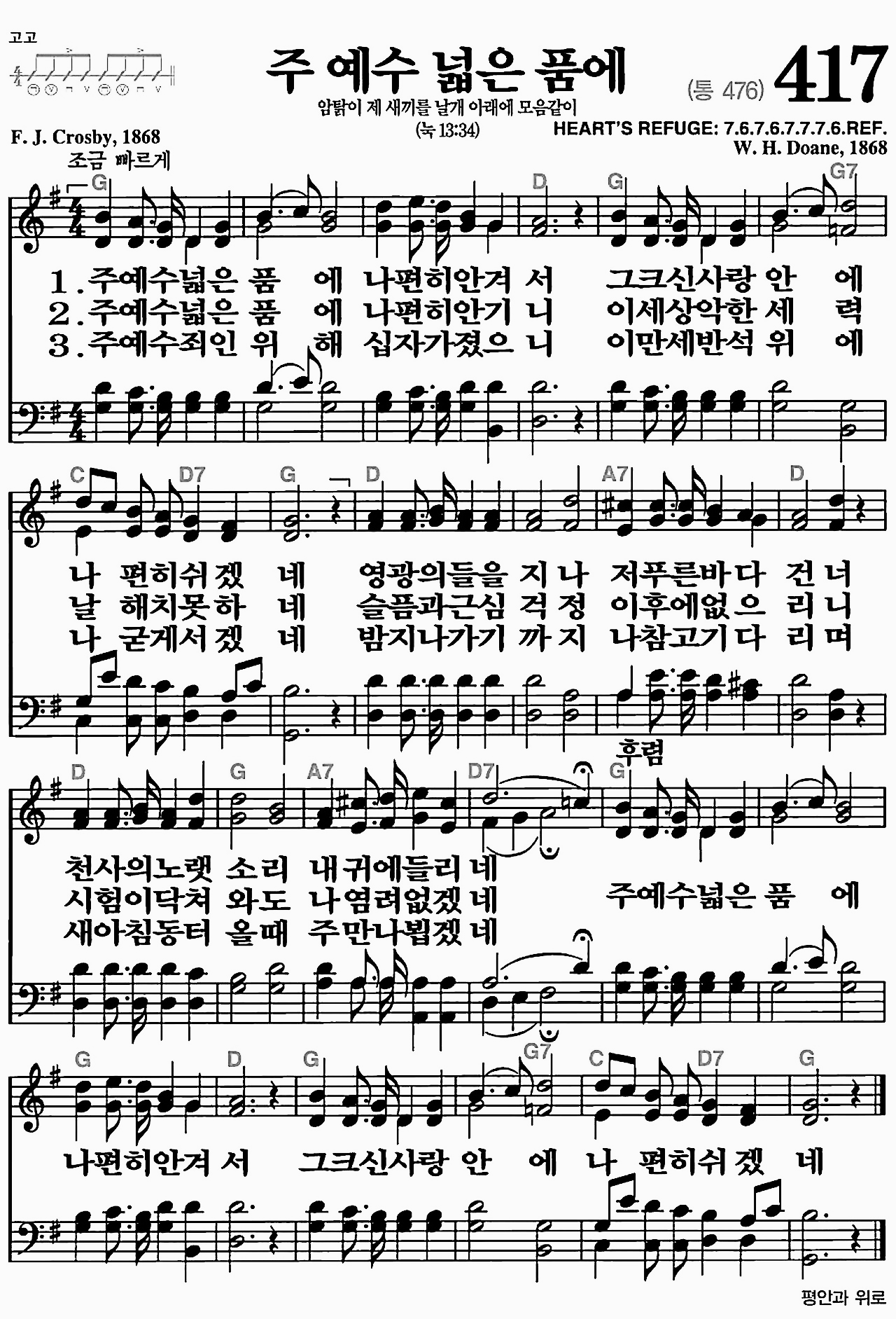 [찬송가] 417장 주 예수 넓은 품에