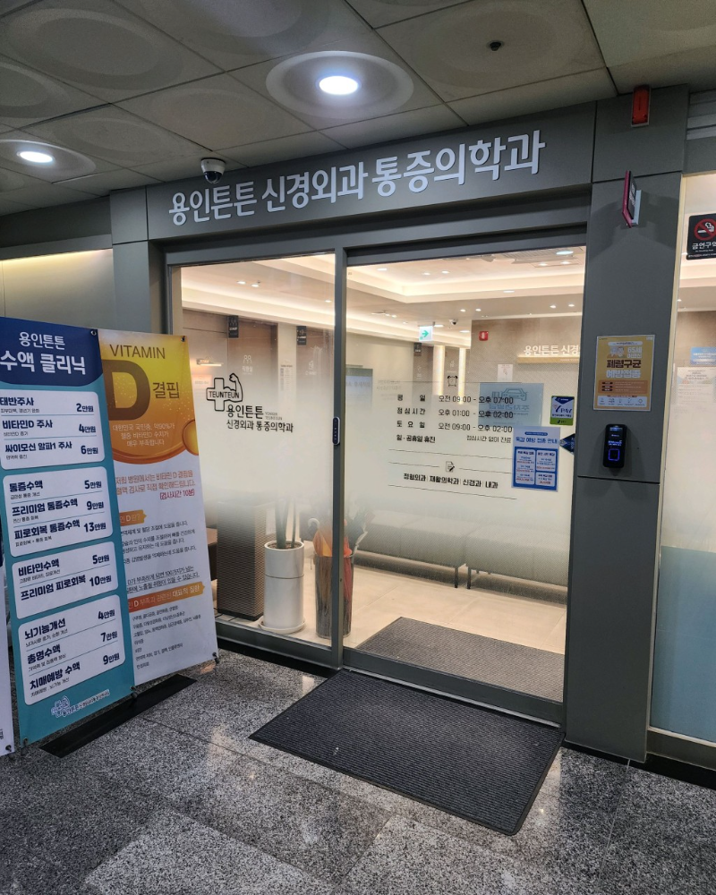 용인시 처인구 동부동 정형외과 유명하고 잘하는 곳 추천 TOP 5