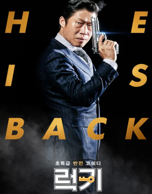 영화럭키