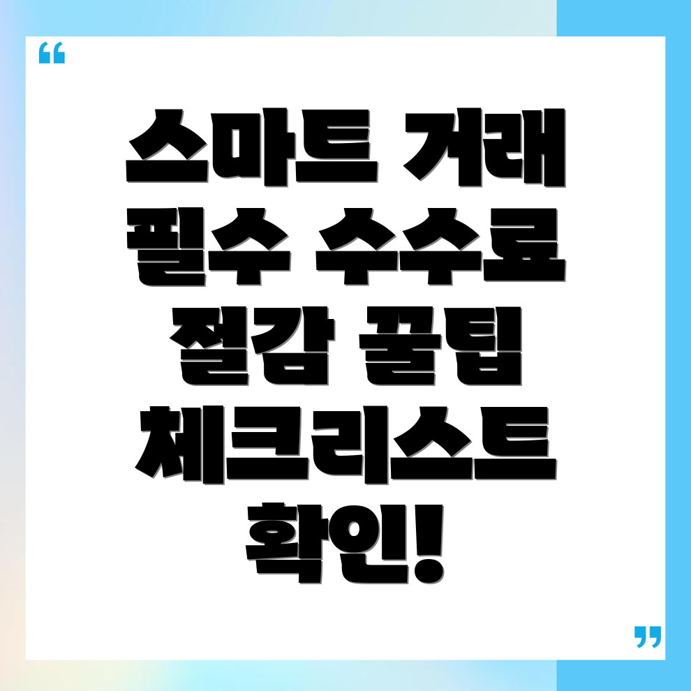 바이비트 수수료 할인
